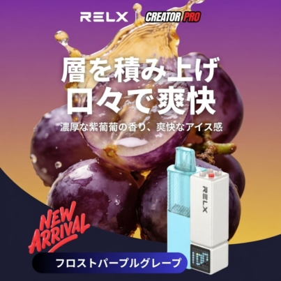 RELX-Creator-Pro-Pod-Purple-Grape-Ice.jpg